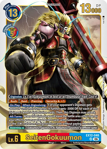 SeitenGokuumon EX12-048